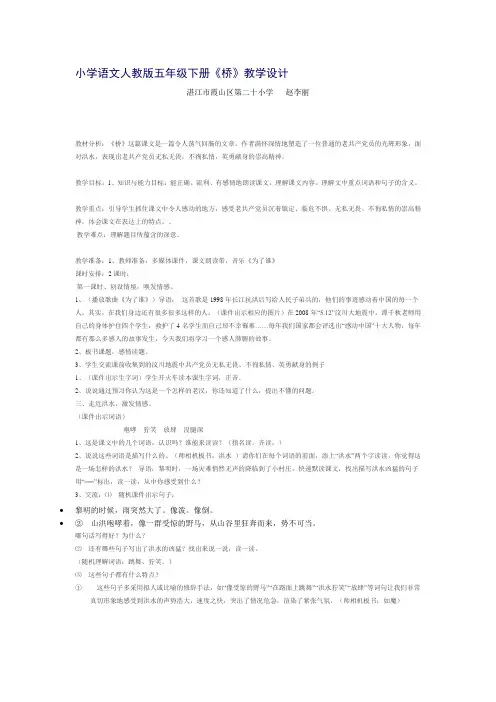 小学语文人教版五年级下册