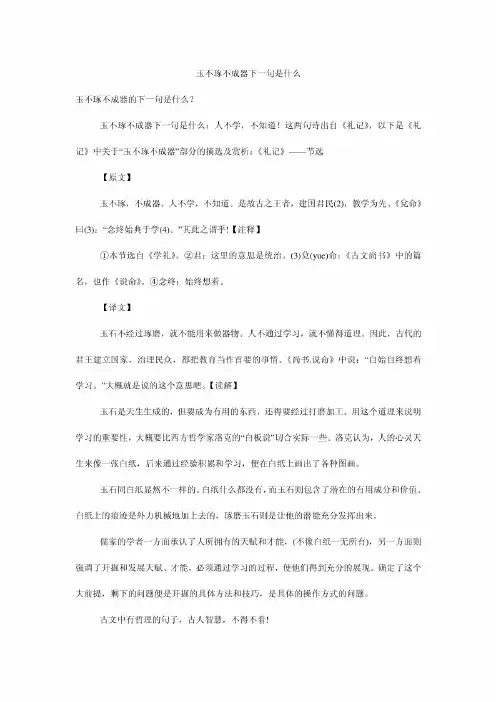 玉不琢不成器下一句是什么