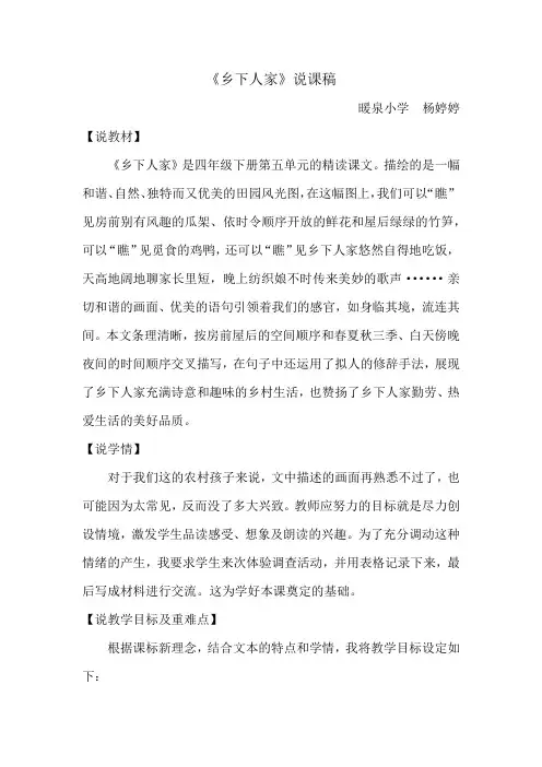 乡下人家说课稿