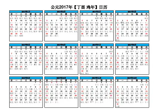 2017年日历年历满版A4(横版)