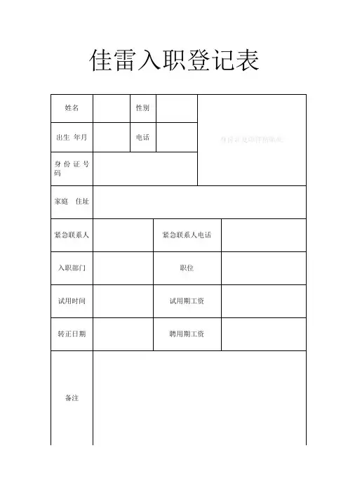 员工入职登记表