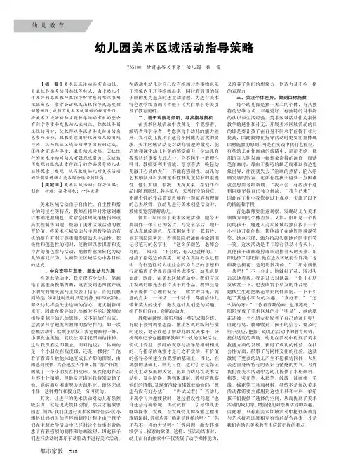 幼儿园美术区域活动指导策略