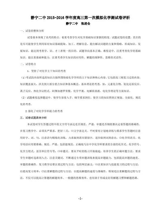 高三化学第一次月考试卷分析 - 副本 (1)