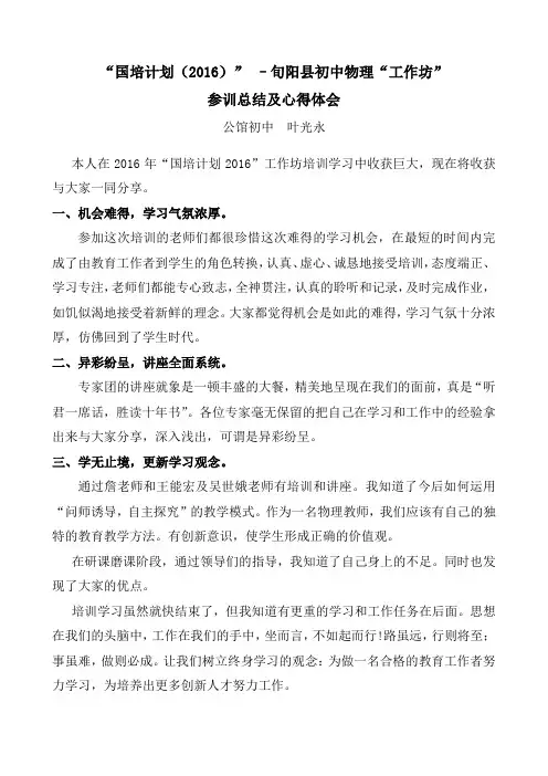 叶光永“送教下乡”心得体会