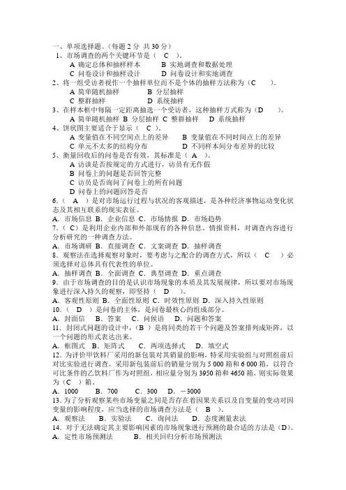 市场调研与预测复习题