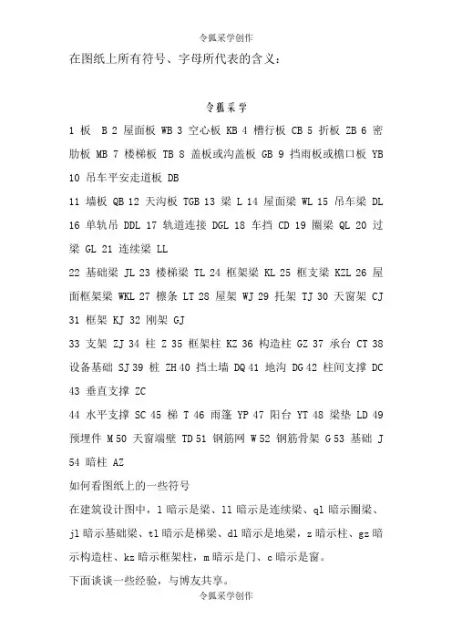 建筑图纸上所有符号、字母所代表的含义