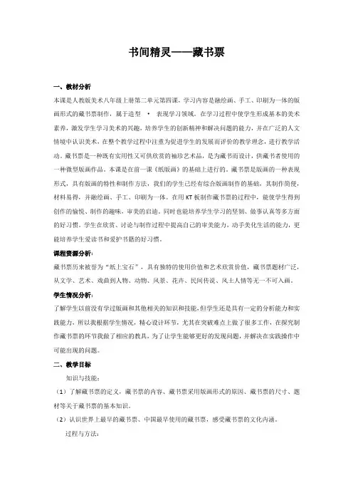 《书间精灵——藏书票》教案 2