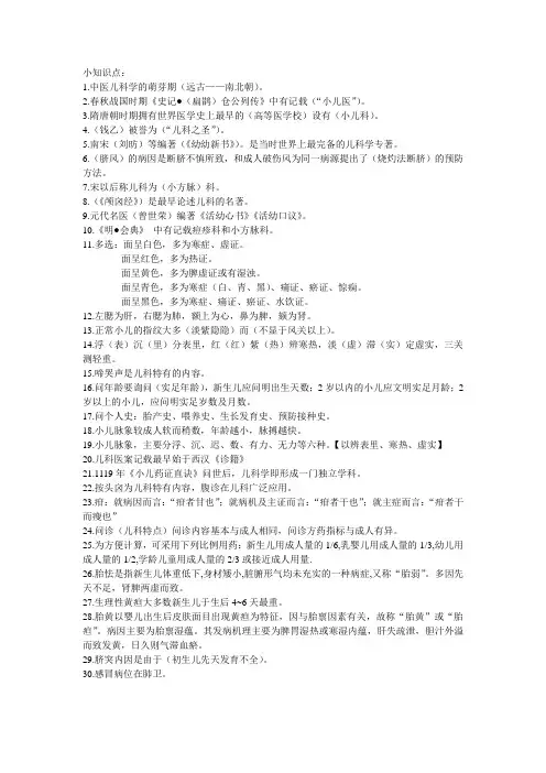 中医儿科知识