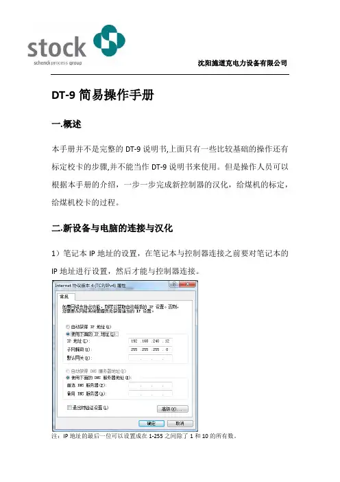 DT-9简易操作手册