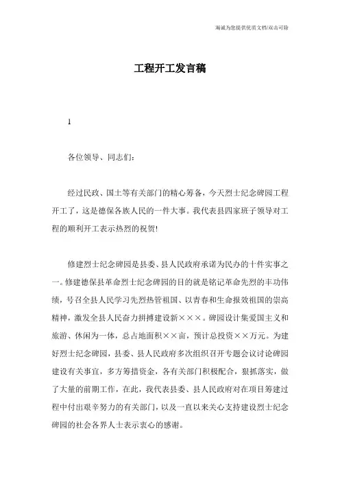 工程开工发言稿