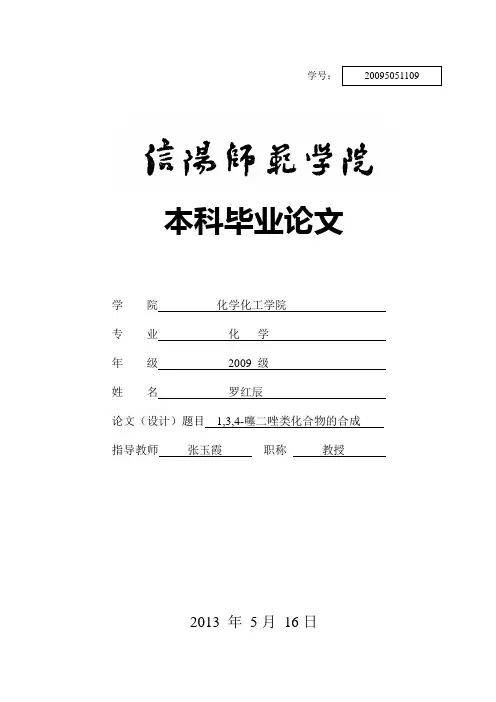 1,3,4-噻二唑类化合物的合成解析