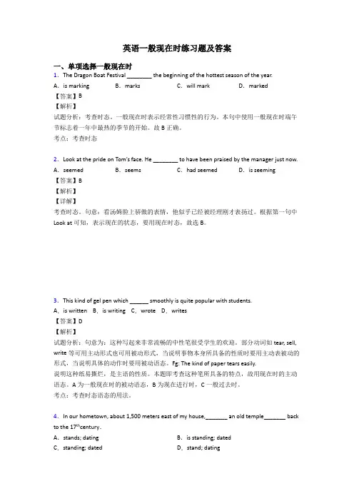 英语一般现在时练习题及答案