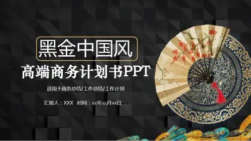 中国风古典ppt模板