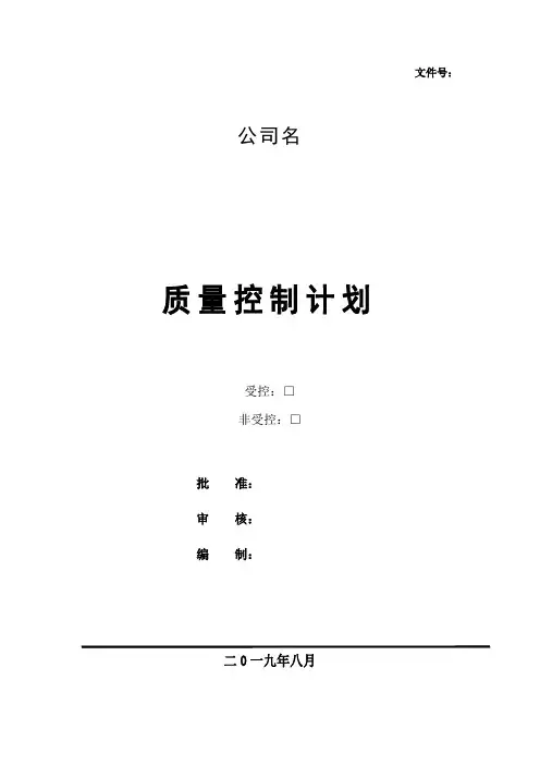检测单位质量控制计划