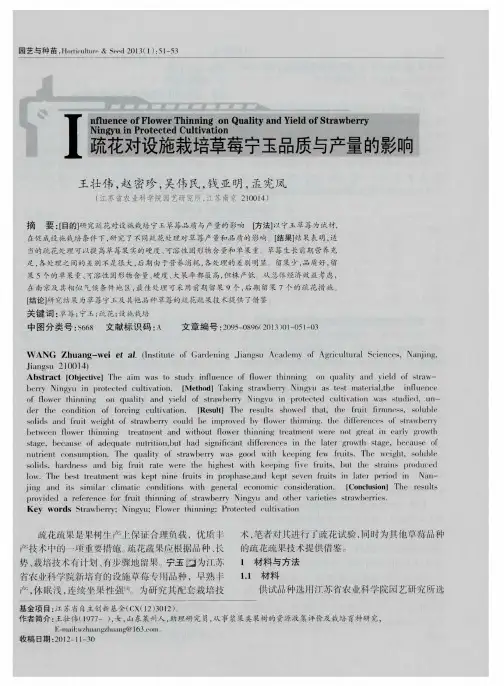 疏花对设施栽培草莓宁玉品质与产量的影响