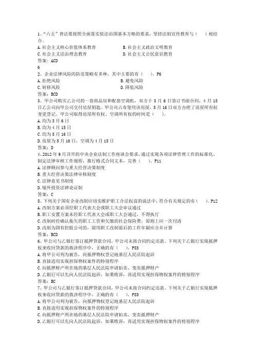 2014年企业法律顾问企业管理知识考点分析试题及答案