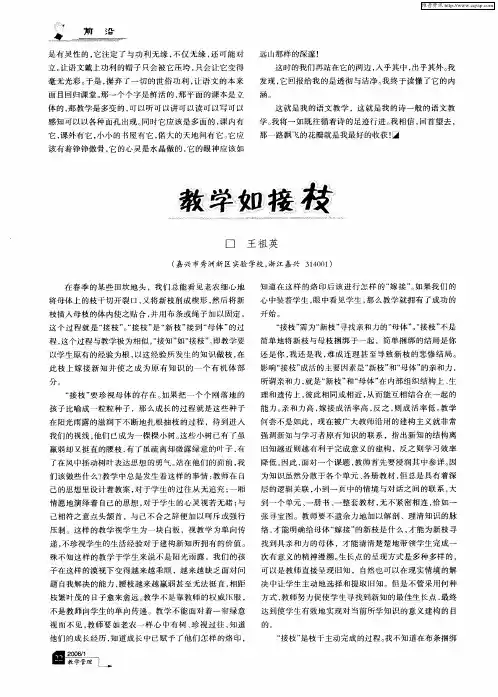 教学如接枝