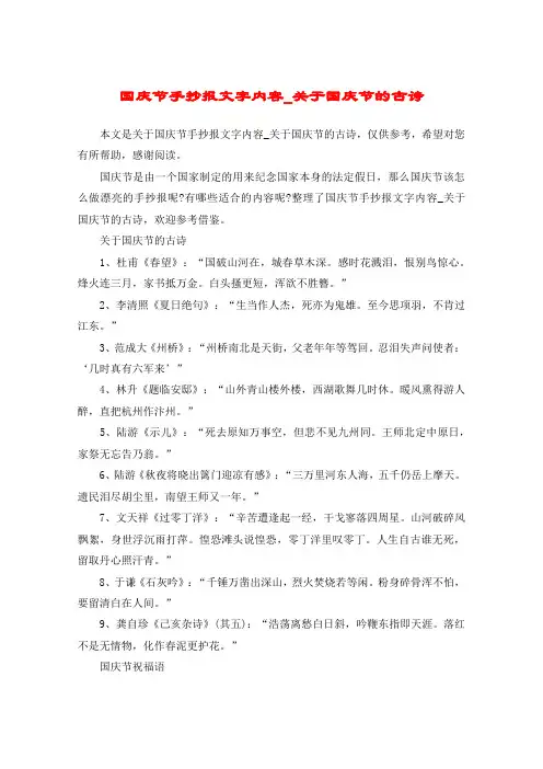 国庆节手抄报文字内容_关于国庆节的古诗