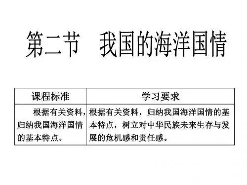 高二地理我国的海洋国情