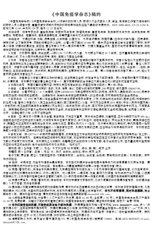 《中国免疫学杂志》稿约