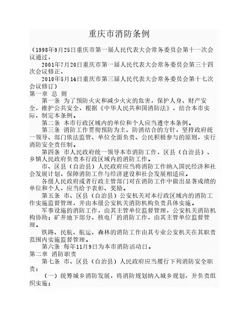 重庆市消防条例