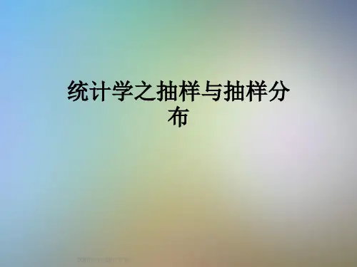 统计学之抽样与抽样分布