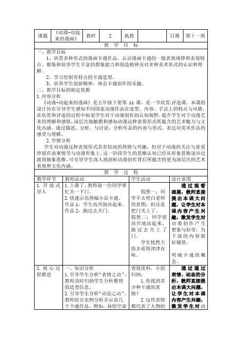 五年级美术《动漫——动起来的漫画》教学设计