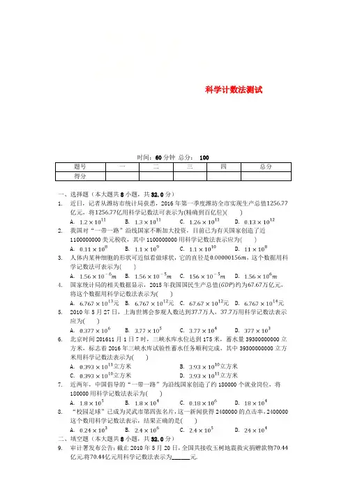 七年级数学上册 2.10《科学计数法》测试(含解析)(新版)北师大版
