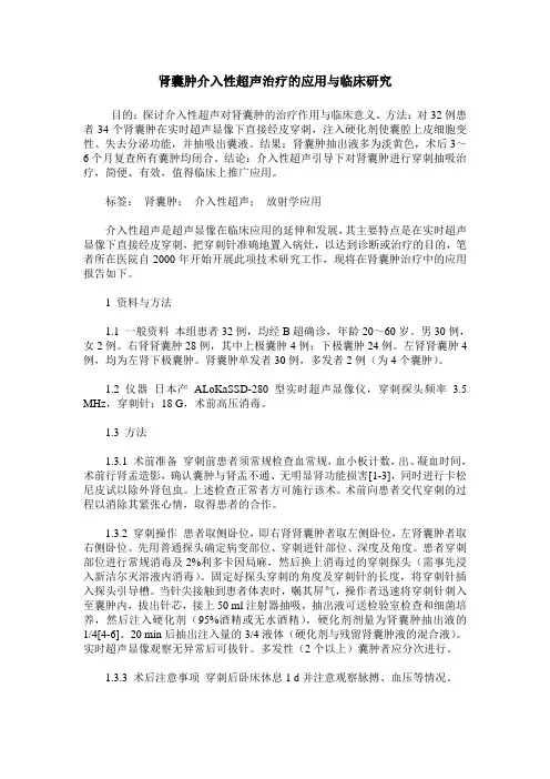 肾囊肿介入性超声治疗的应用与临床研究