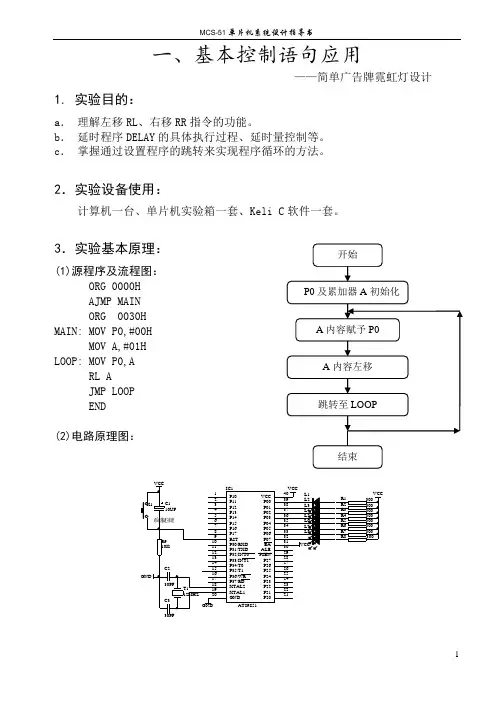 2012级单片机实验指导书