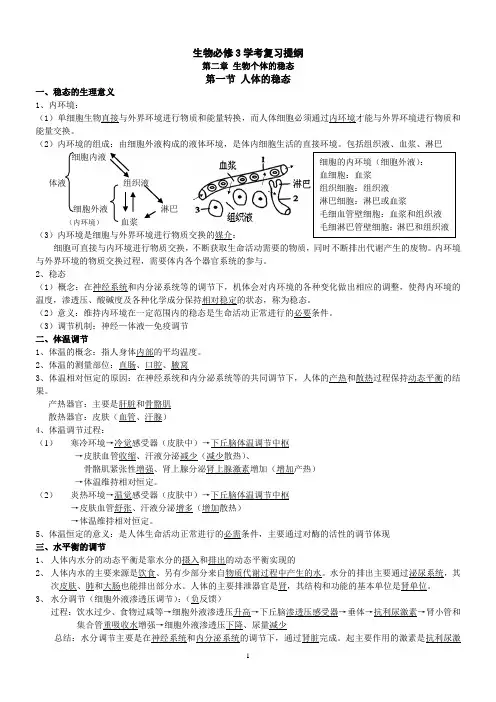 学考资料_生物必修3