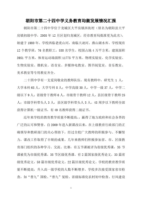 学校汇报材料