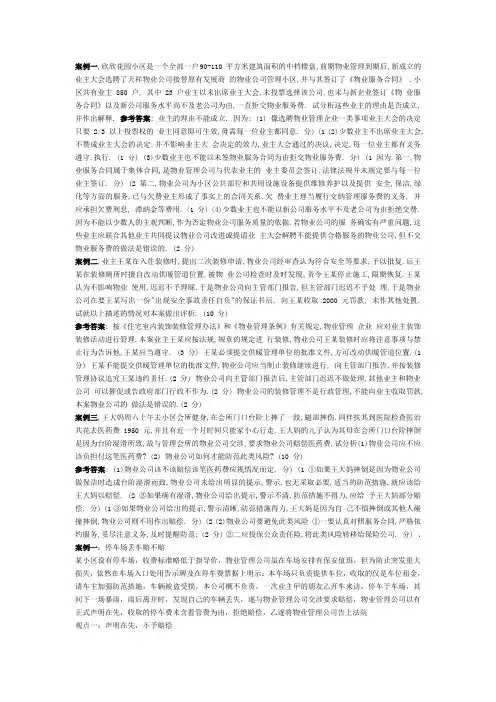 案例分析例题