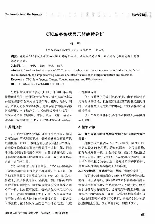 CTC车务终端显示器故障分析