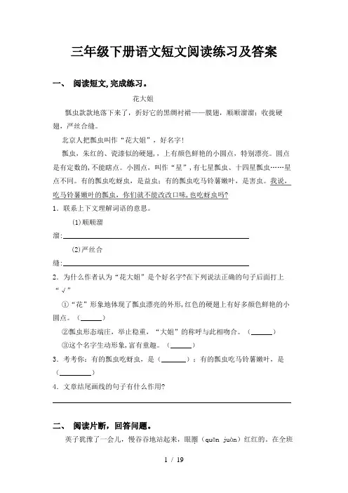 三年级下册语文短文阅读练习及答案
