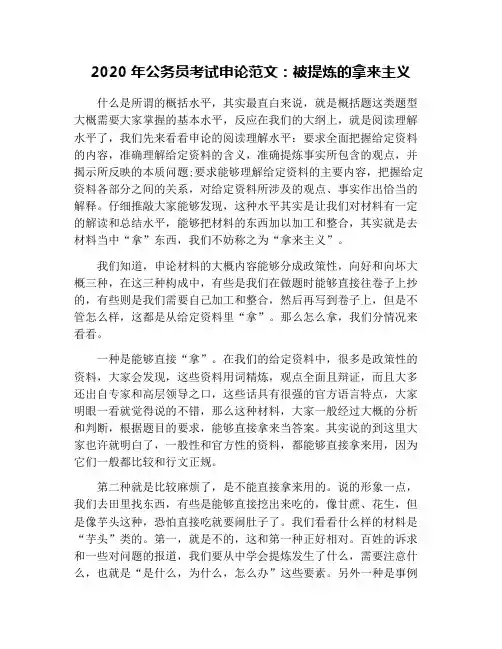 2020年公务员考试申论范文：被提炼的拿来主义(1)