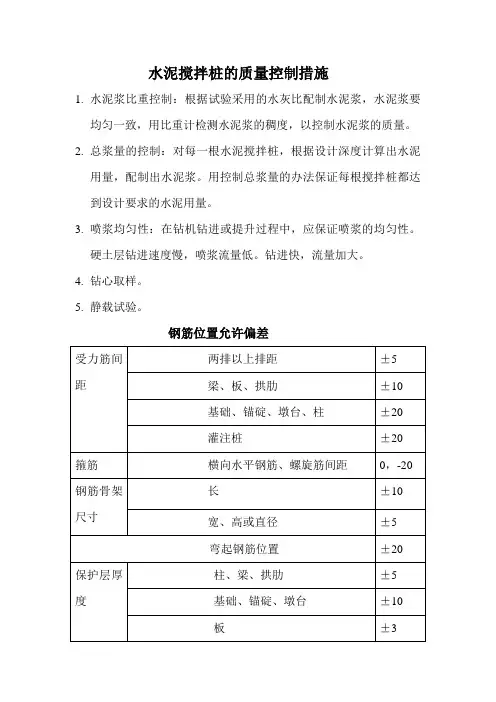 水泥搅拌桩的质量控制措施