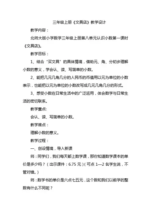 三年级上册《文具店》教学设计