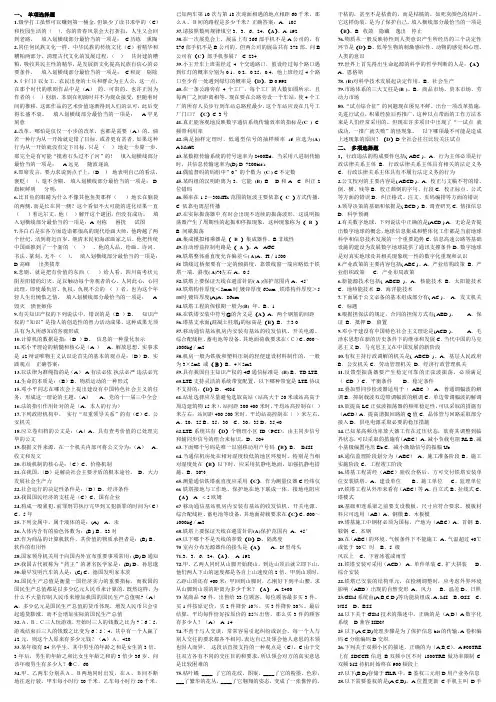 2016铁塔公司选聘考试试题及答案