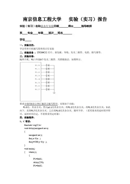 南京信息工程大学   单片机实验