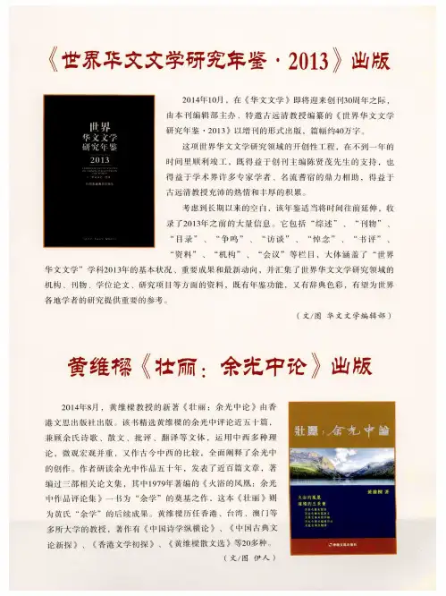 《世界华文文学研究年鉴·2013》出版