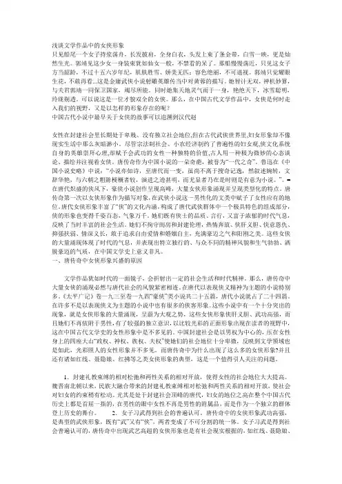 浅谈文学作品中的女侠形象