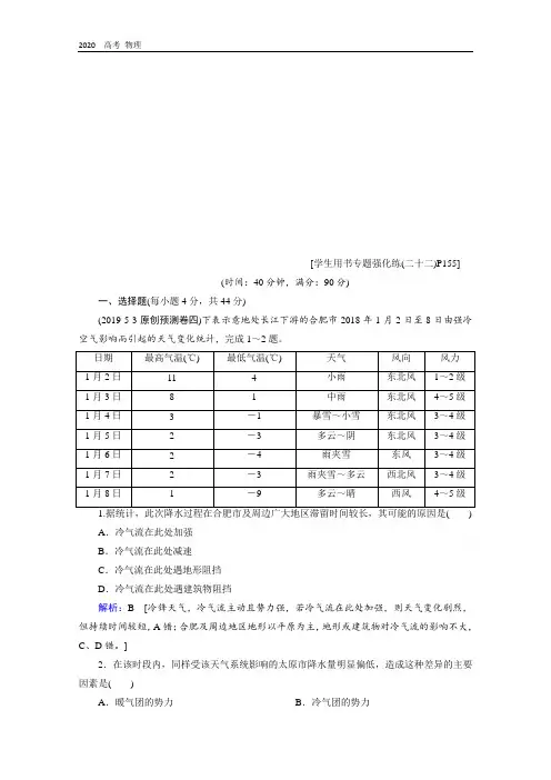 2020届高考地理二轮练习：第三部分 热点四 区域优势互补促进区域协调发展 