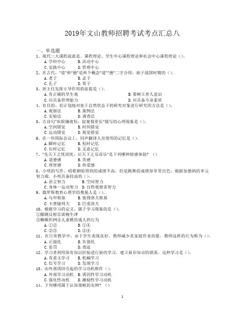 2019年文山教师招聘考试考点汇总八