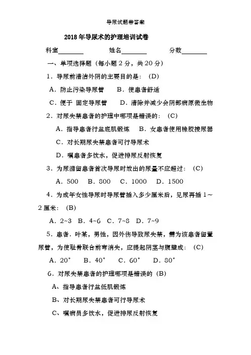 导尿试题带答案 2