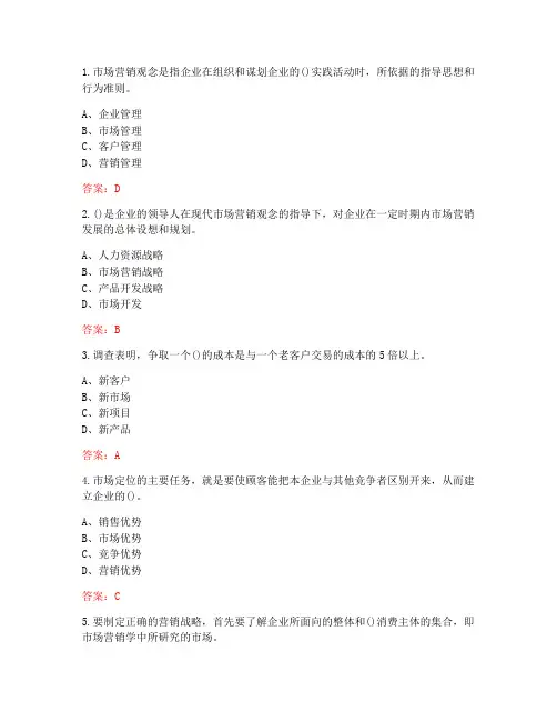 南开大学20秋学期《市场营销》在线作业(参考答案)