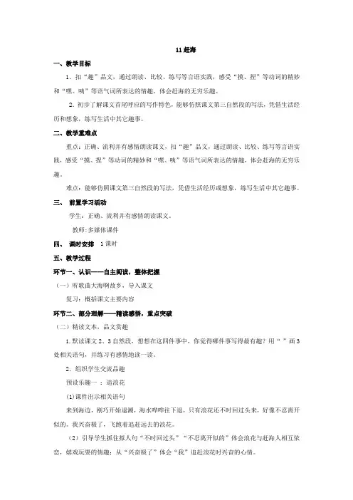 苏教版三年级下11赶海