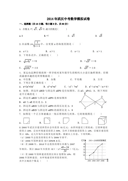 2014年武汉中考数学模拟试卷