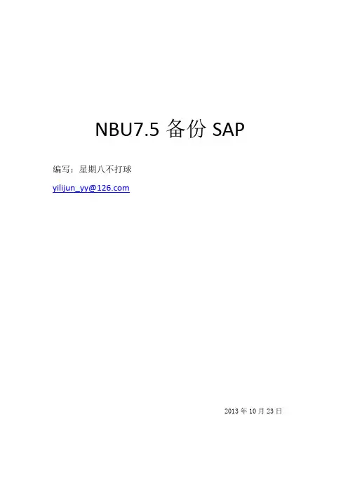 NBU7.5备份SAP