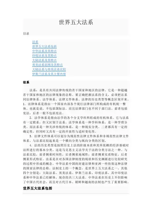 世界五大法系